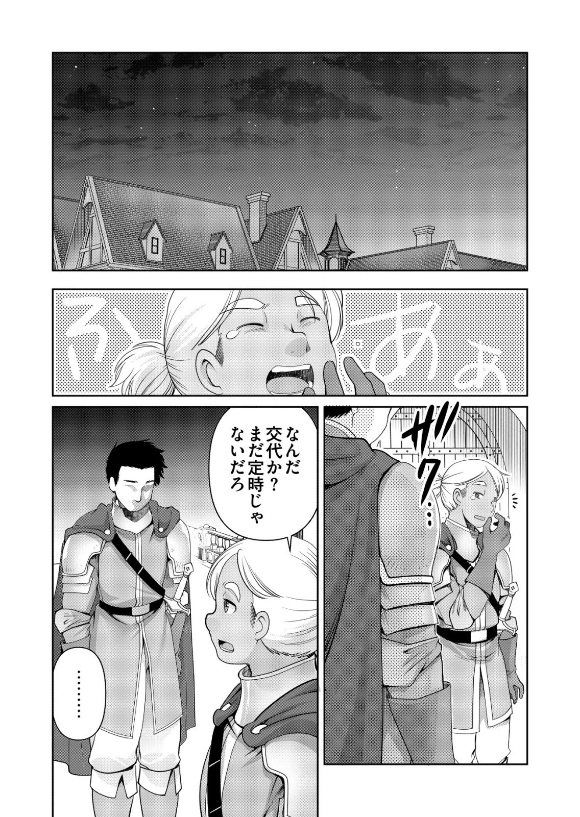 千のスキルを持つ男　異世界で召喚獣はじめました！ 第81話 - 9