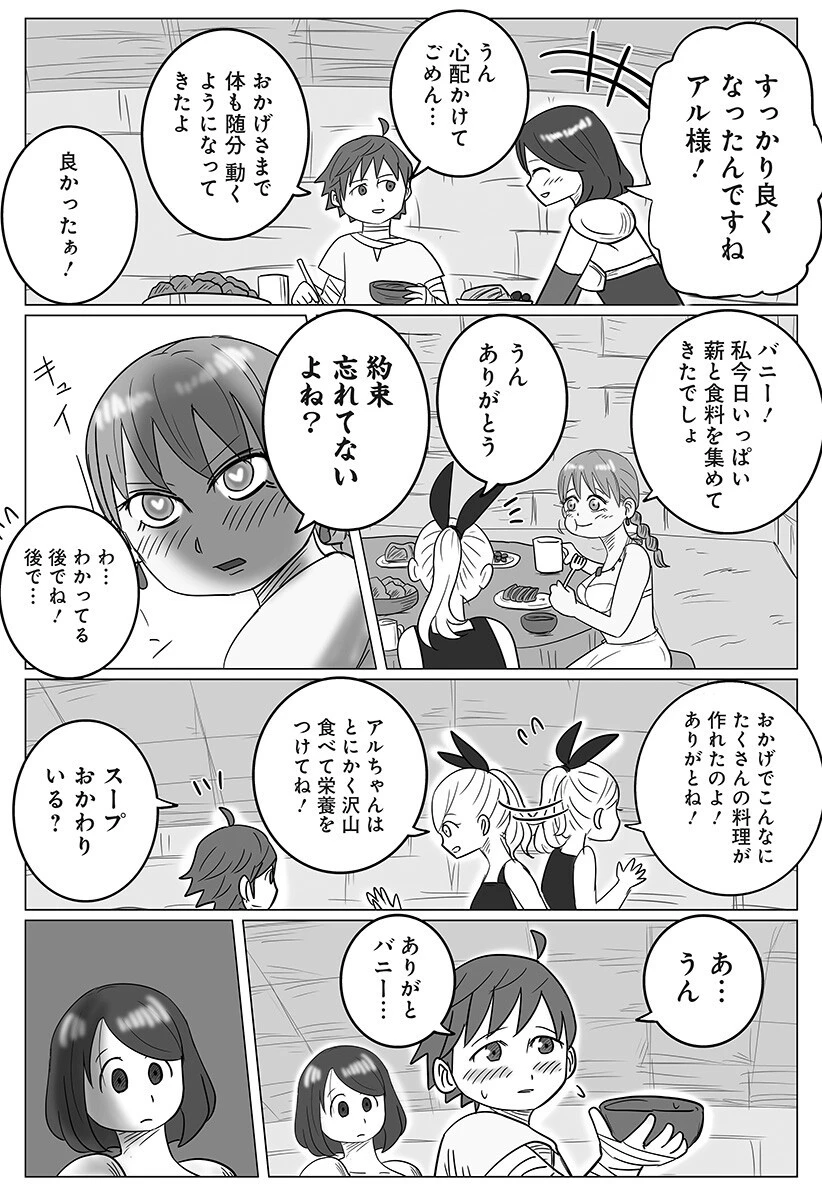 ハーレム勇者伝説 第6話 - 13