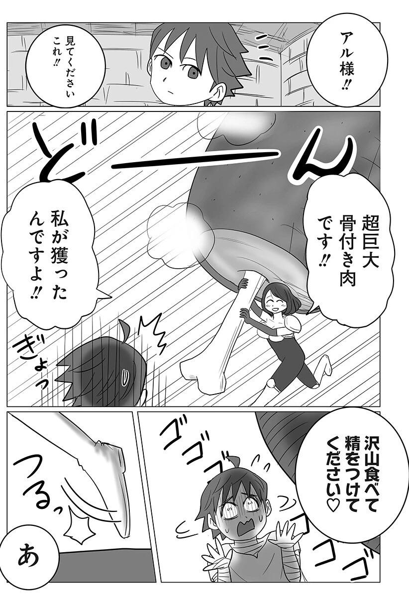 ハーレム勇者伝説 第6話 - 14