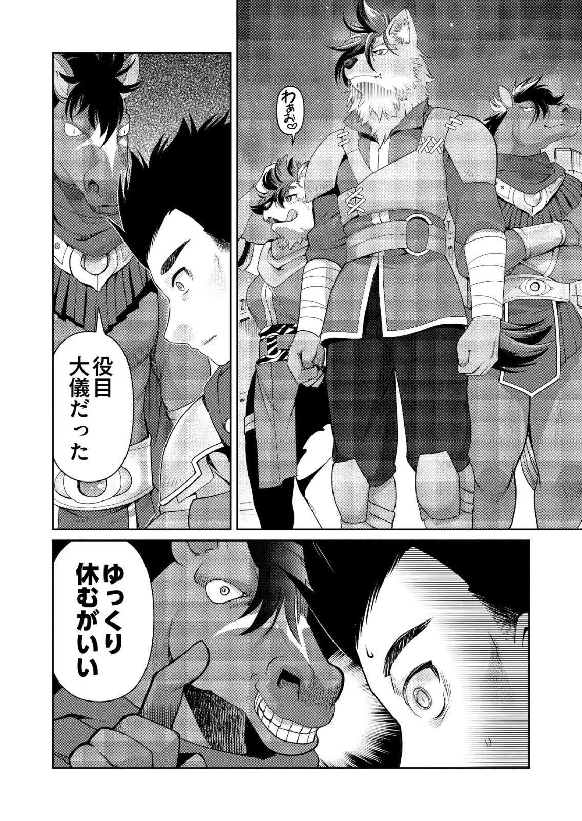 千のスキルを持つ男　異世界で召喚獣はじめました！ 第81話 - 12