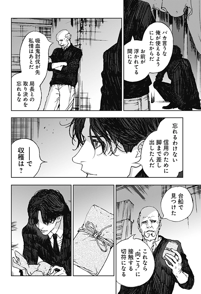 ナイトライトハウンズ 第28話 - 2