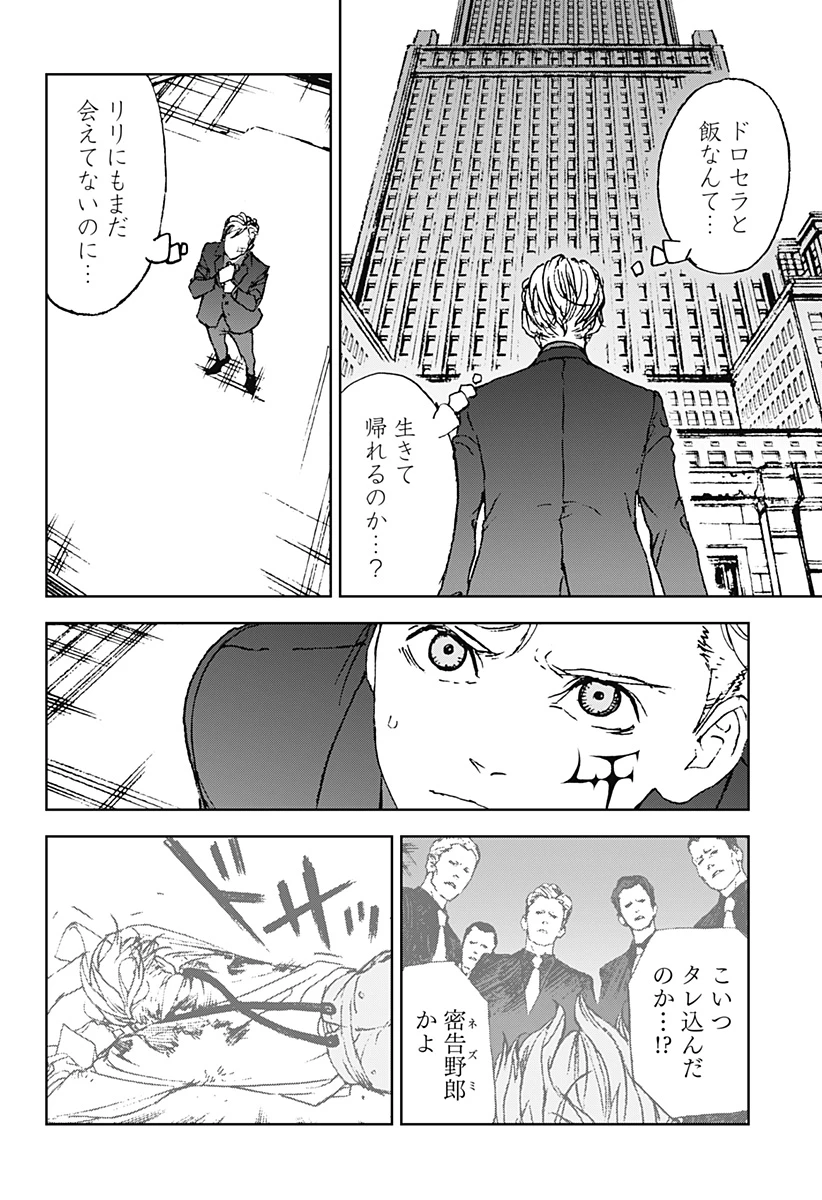 ナイトライトハウンズ 第28話 - 4