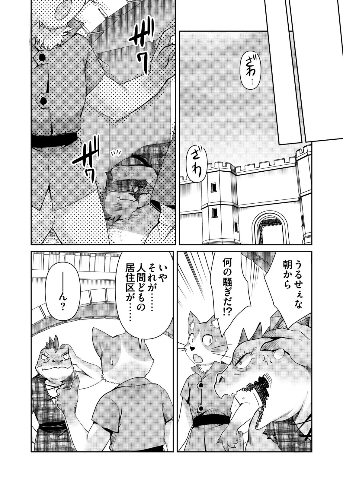 千のスキルを持つ男　異世界で召喚獣はじめました！ 第81話 - 19