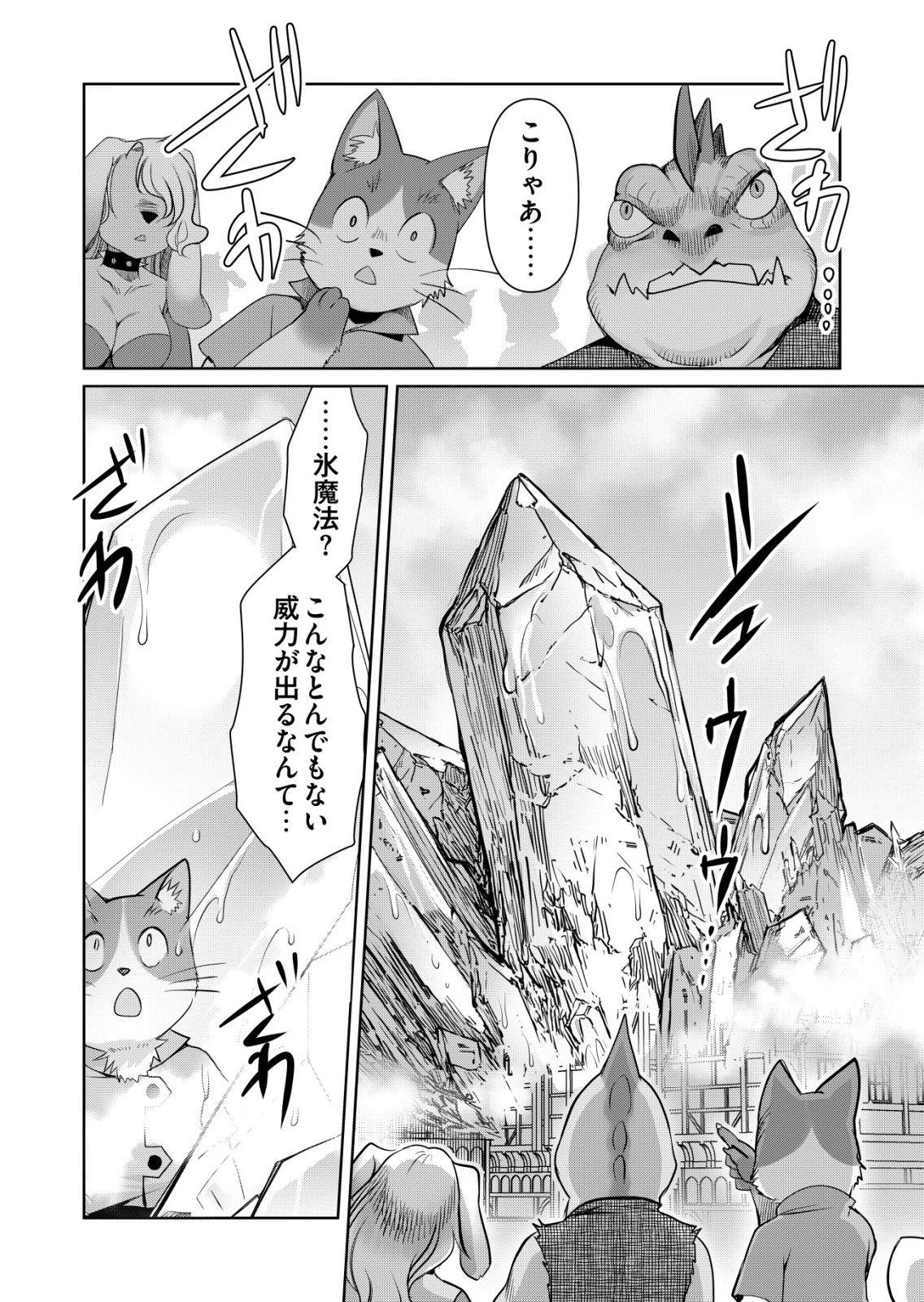 千のスキルを持つ男　異世界で召喚獣はじめました！ 第81話 - 20