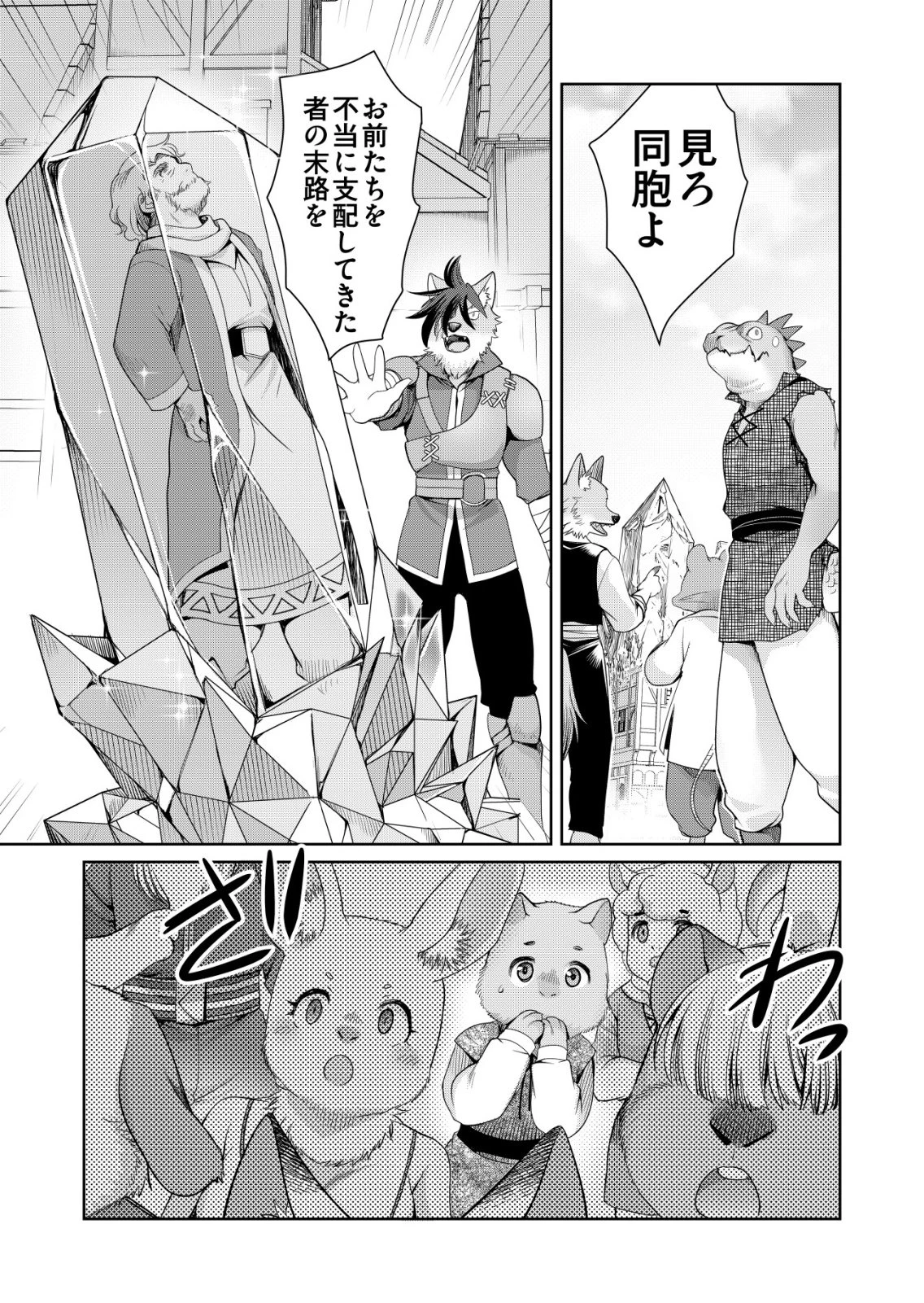 千のスキルを持つ男　異世界で召喚獣はじめました！ 第81話 - 21