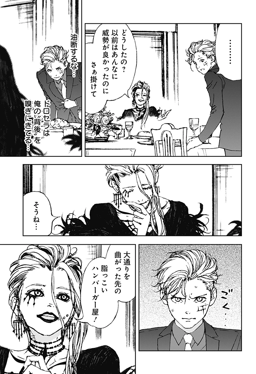 ナイトライトハウンズ 第28話 - 9