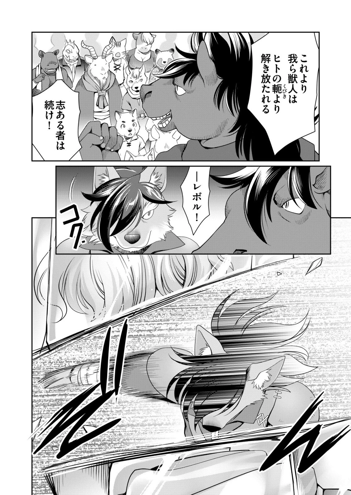 千のスキルを持つ男　異世界で召喚獣はじめました！ 第81話 - 22