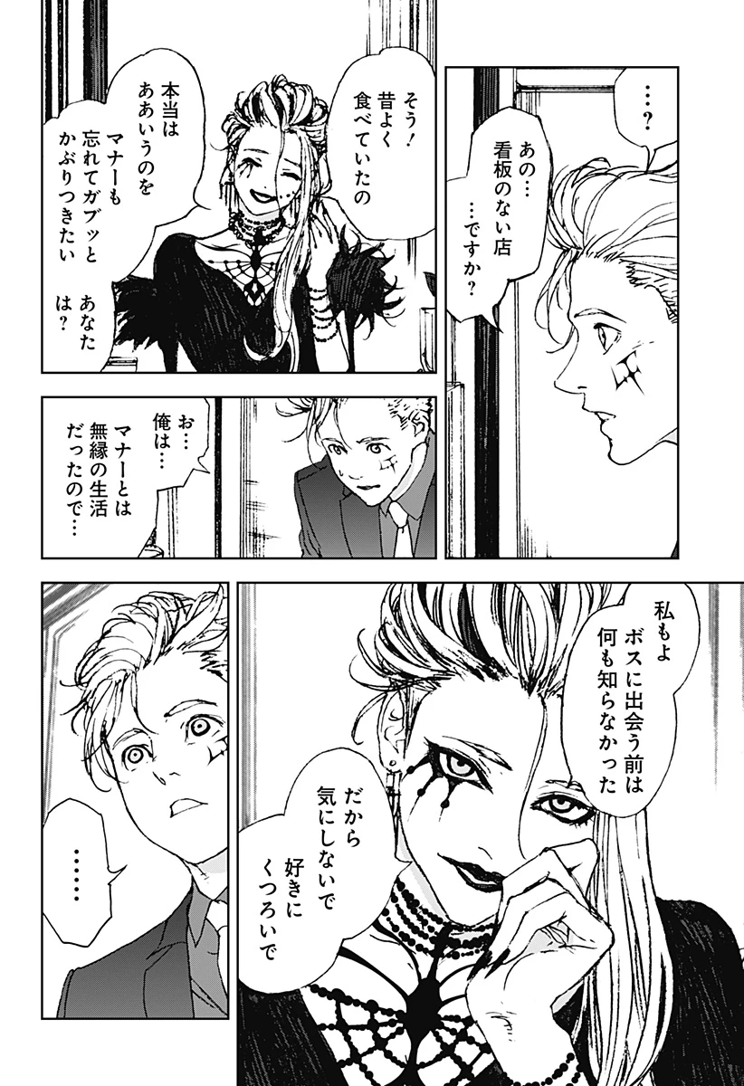 ナイトライトハウンズ 第28話 - 10