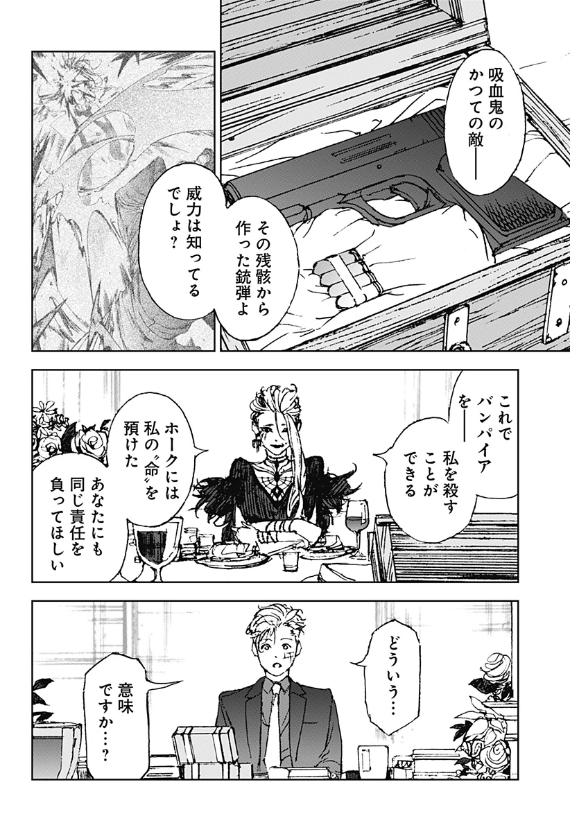 ナイトライトハウンズ 第28話 - 12