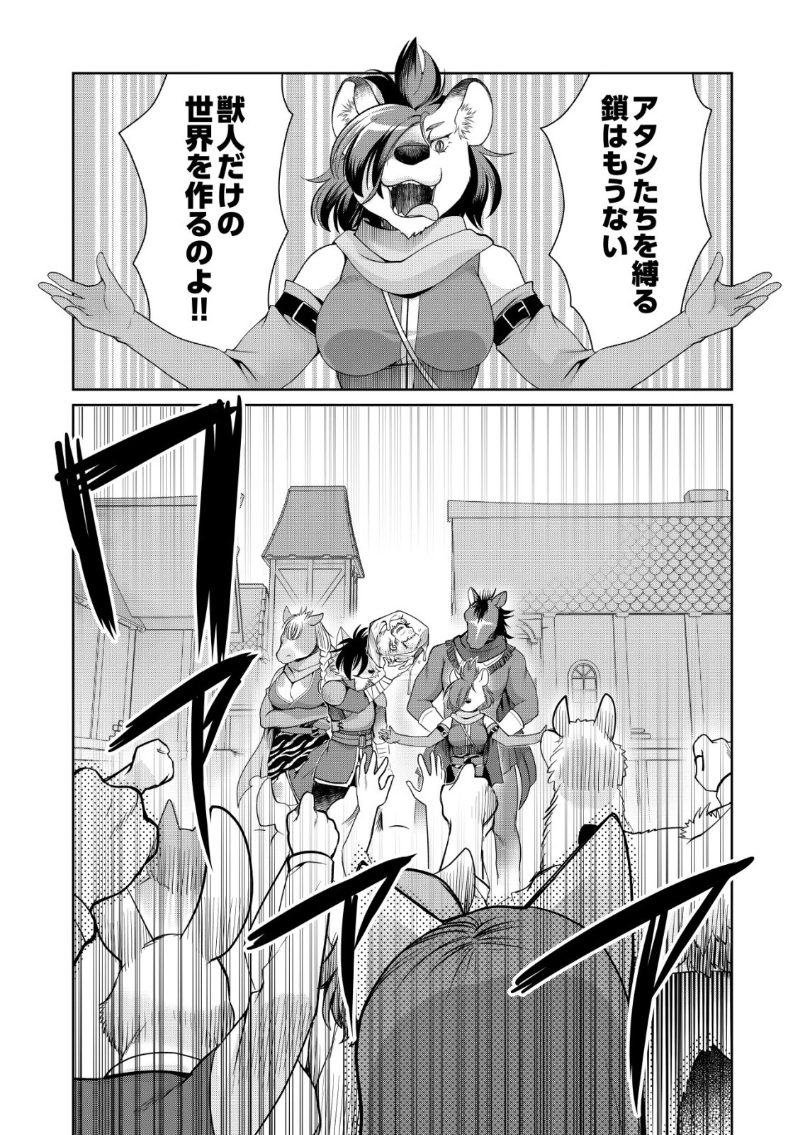 千のスキルを持つ男　異世界で召喚獣はじめました！ 第81話 - 24