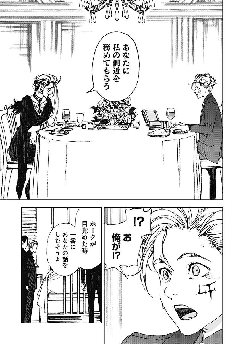 ナイトライトハウンズ 第28話 - 13