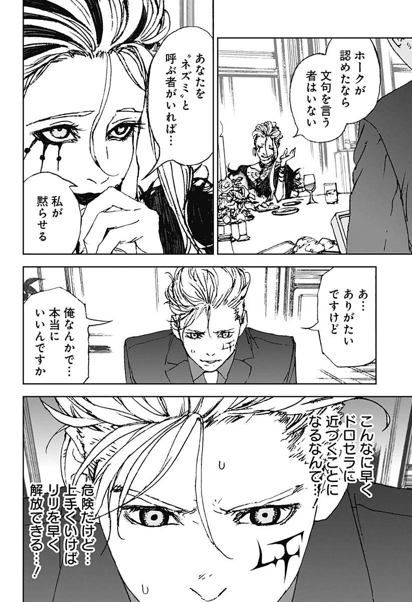 ナイトライトハウンズ 第28話 - 14