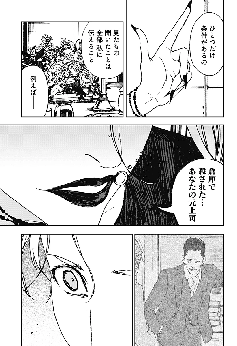 ナイトライトハウンズ 第28話 - 15