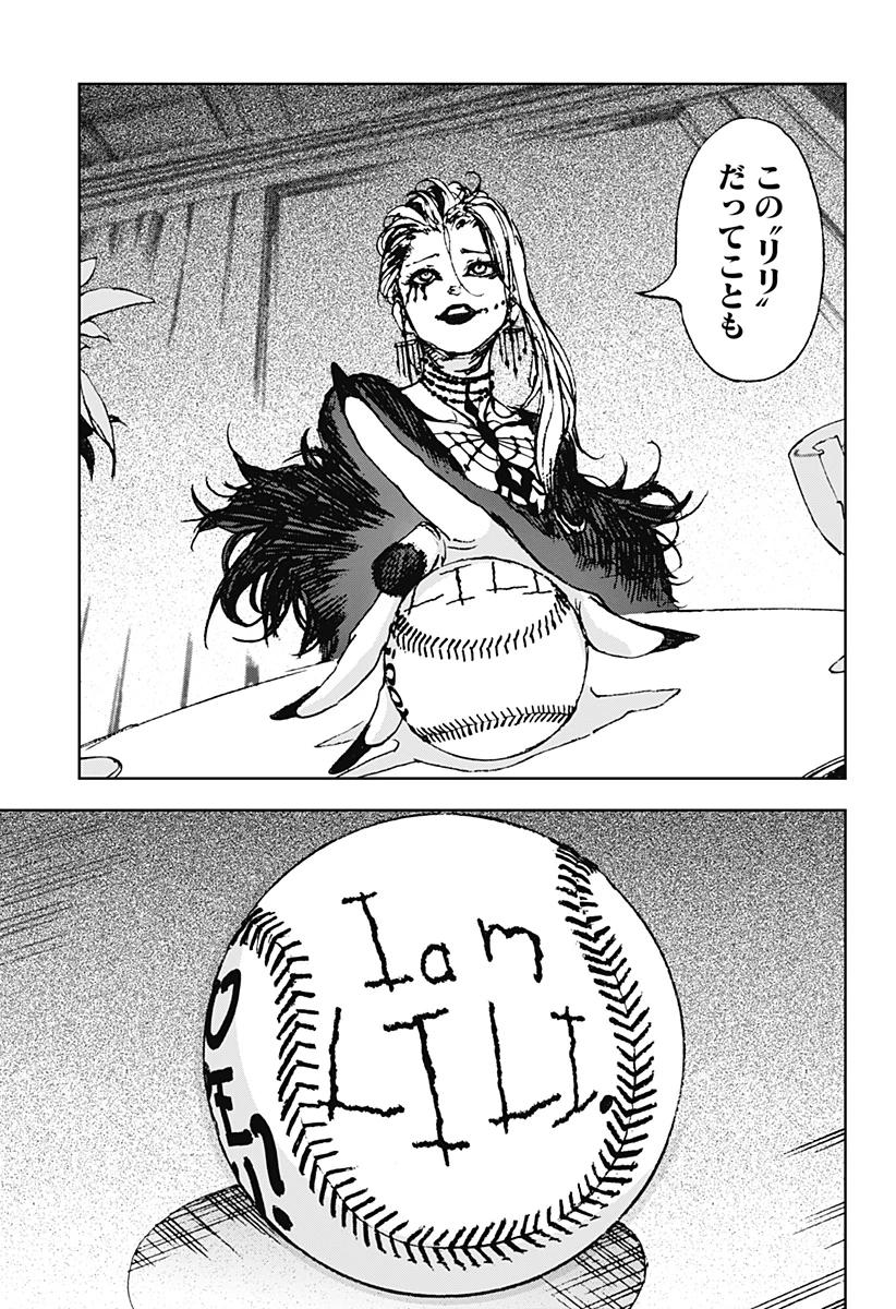 ナイトライトハウンズ 第28話 - 17