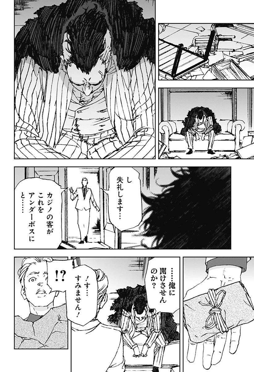 ナイトライトハウンズ 第28話 - 18