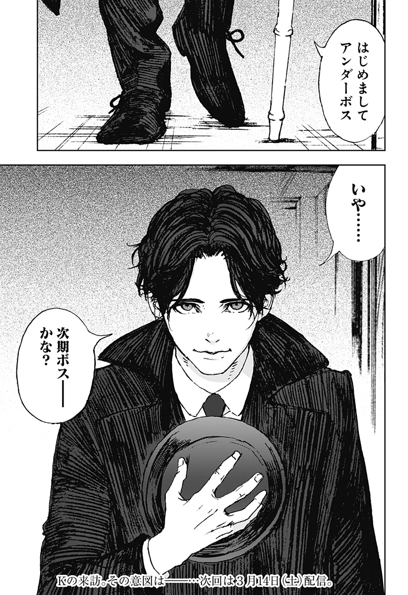 ナイトライトハウンズ 第28話 - 21