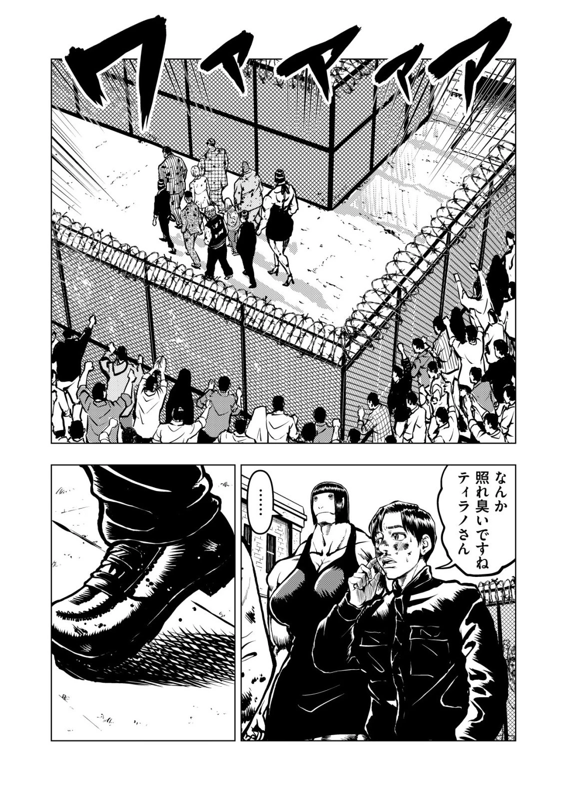 ティラノ 第29話 - 7