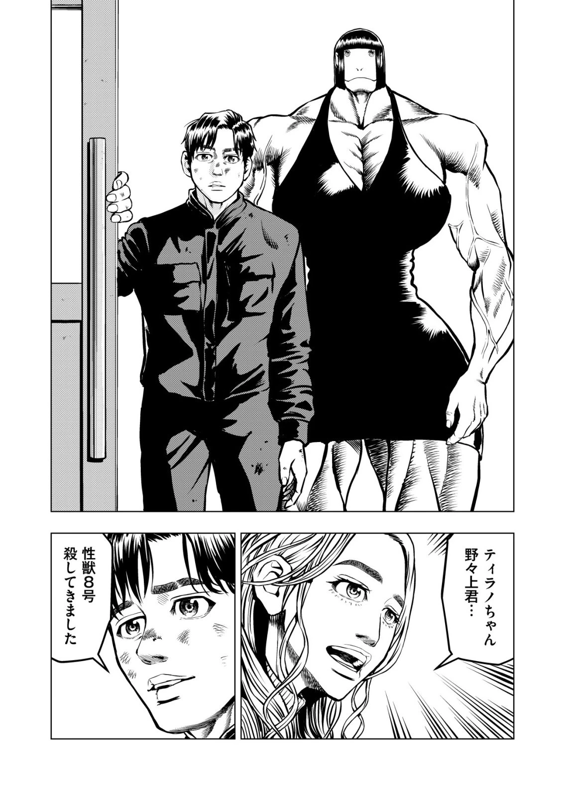 ティラノ 第29話 - 13