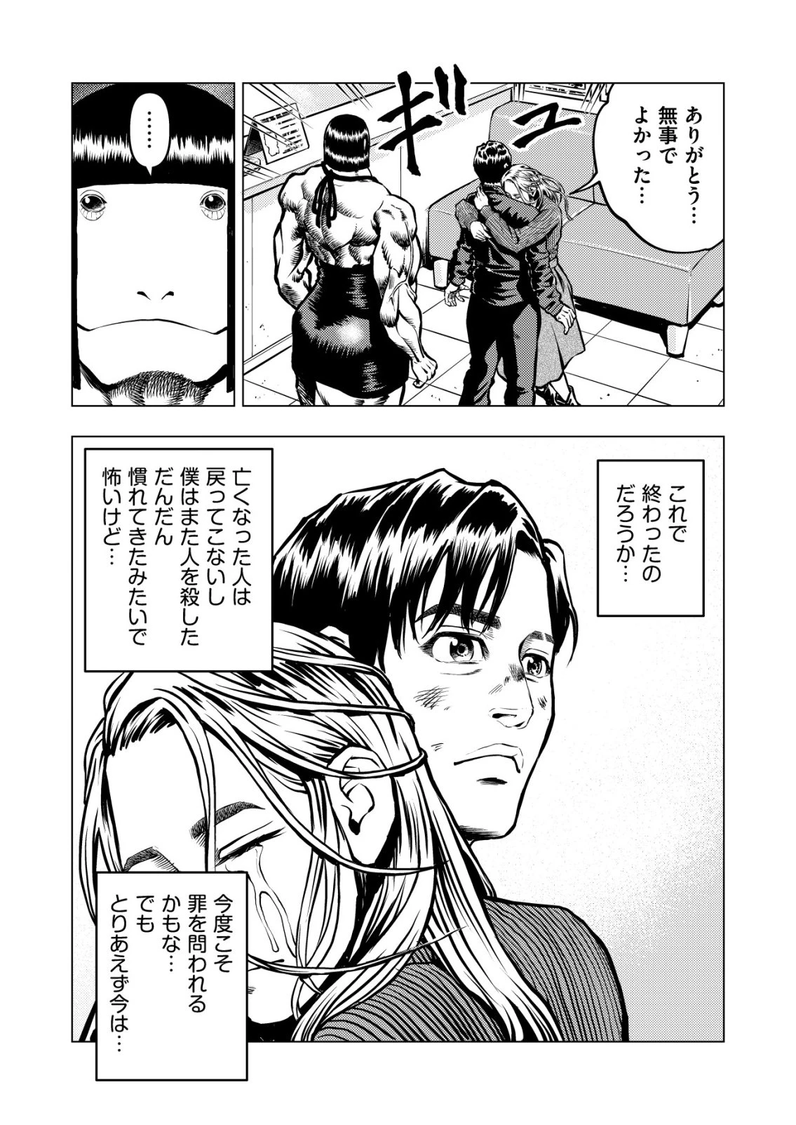 ティラノ 第29話 - 14