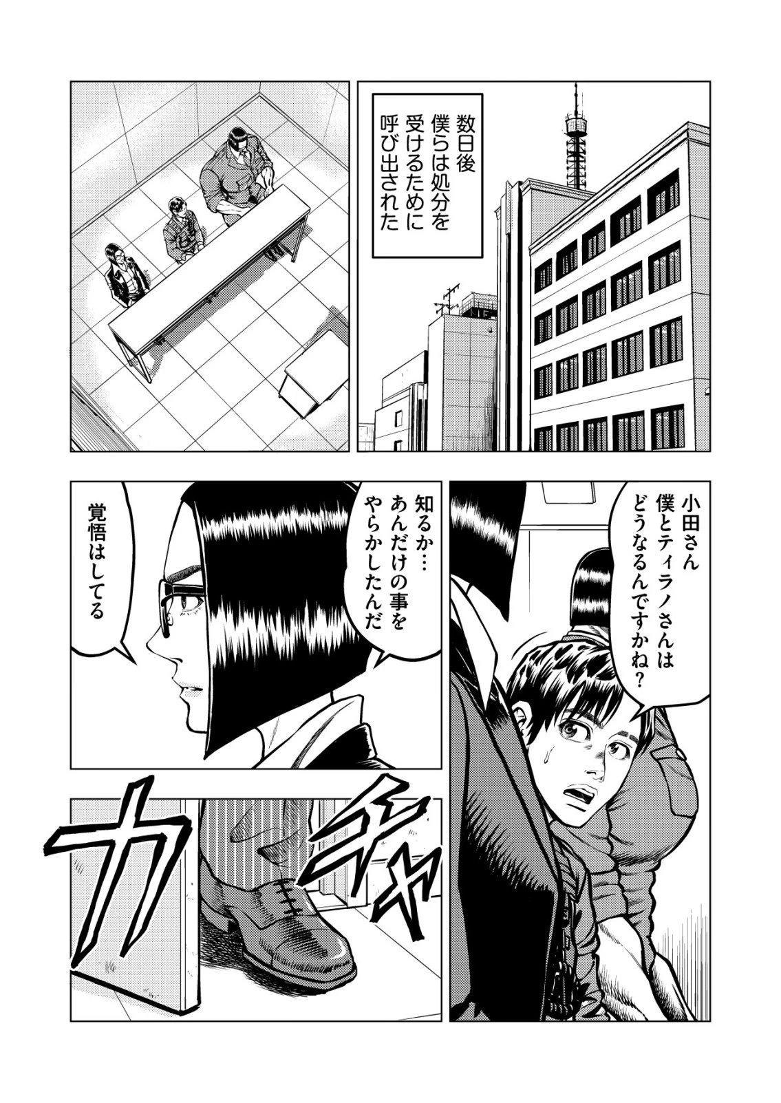 ティラノ 第29話 - 16