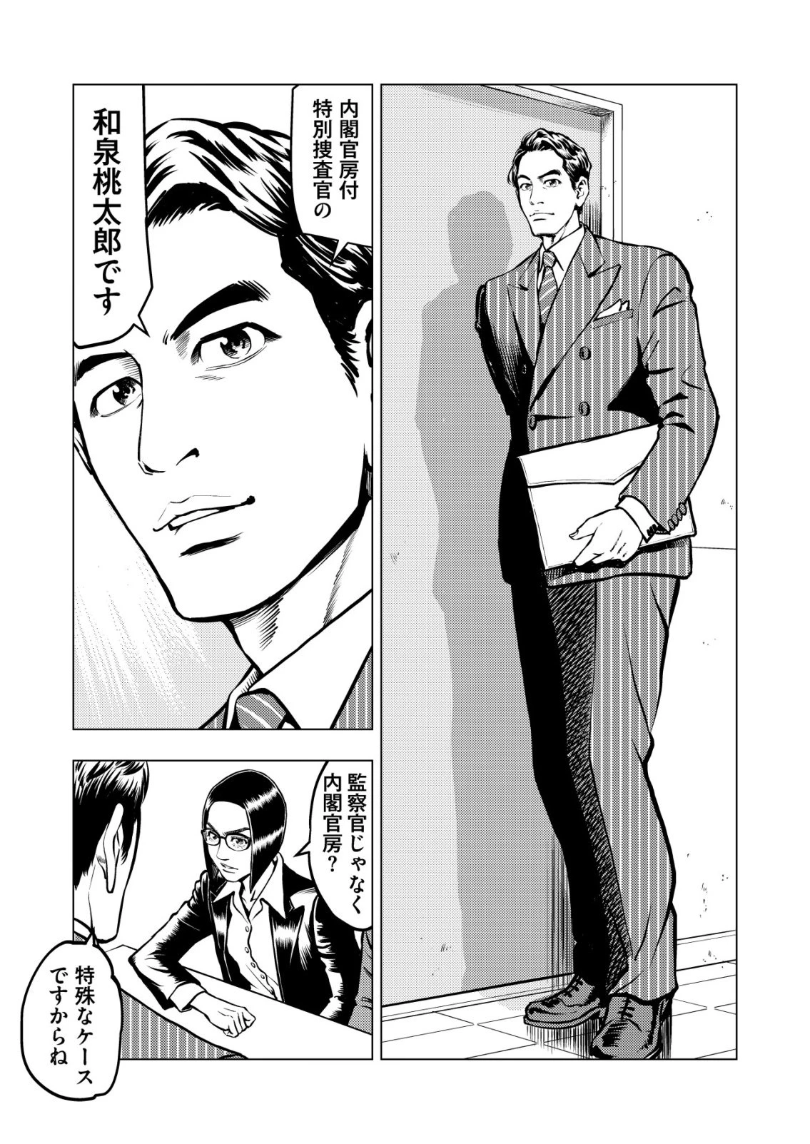 ティラノ 第29話 - 17