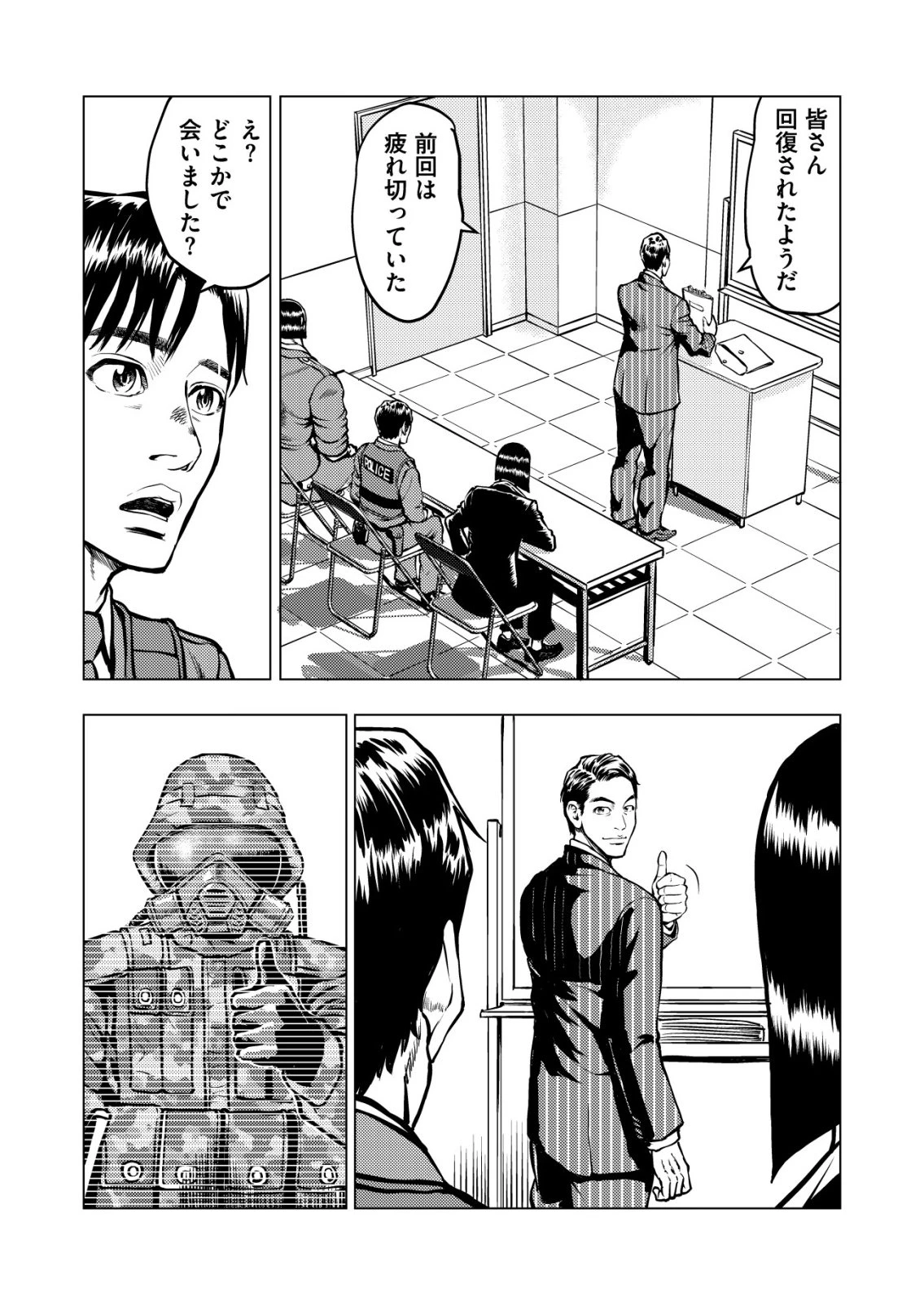 ティラノ 第29話 - 18