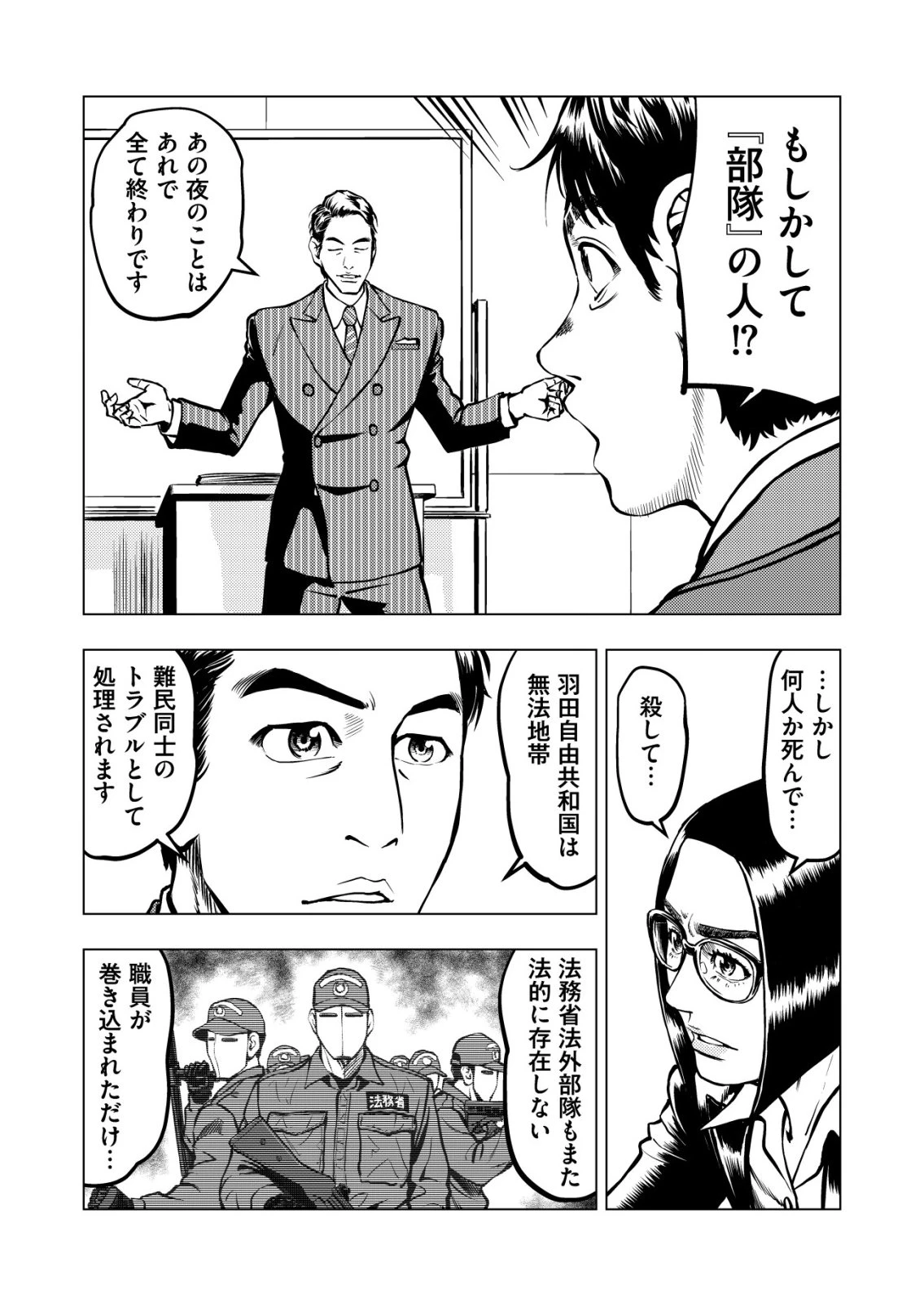 ティラノ 第29話 - 19