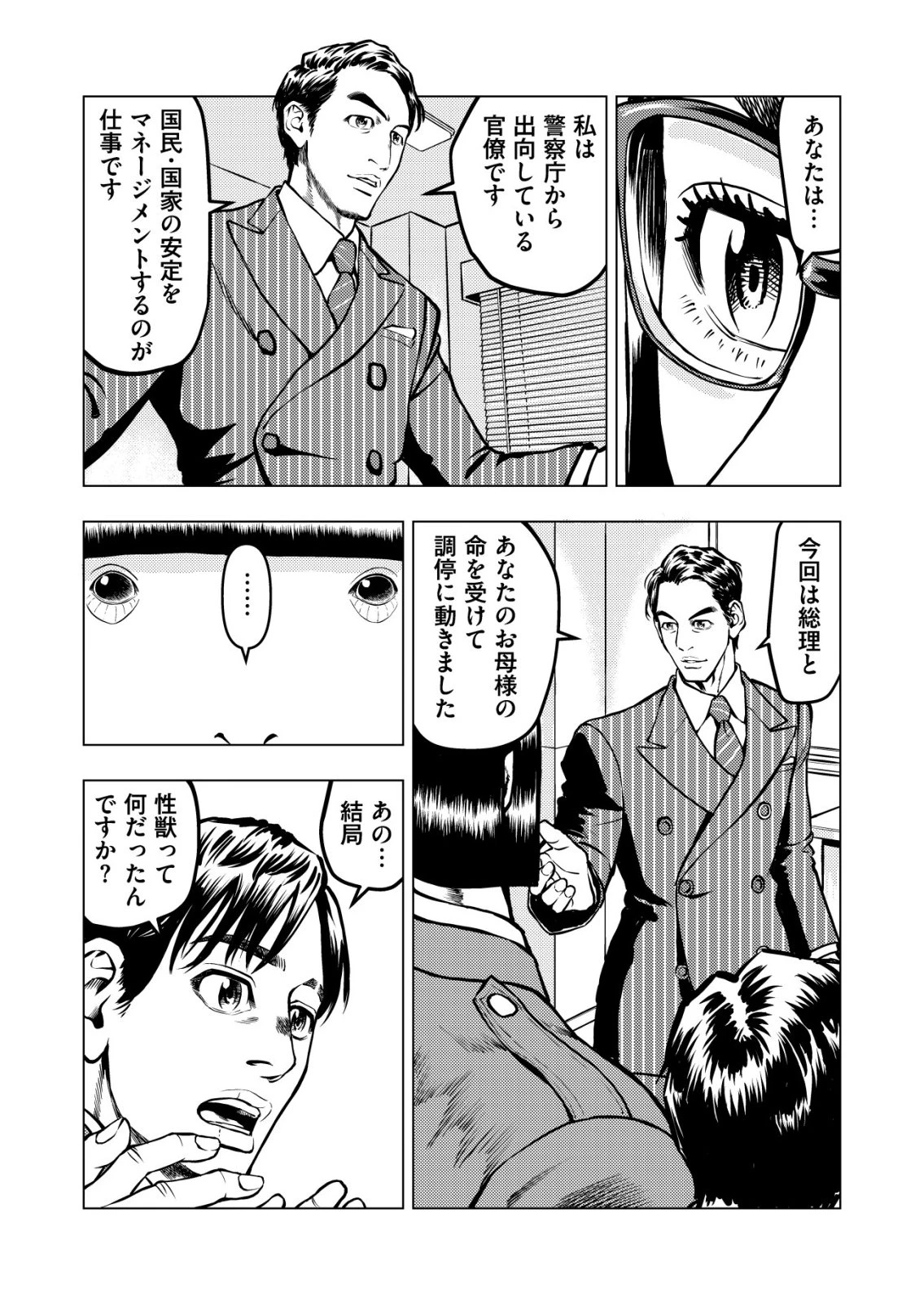 ティラノ 第29話 - 21