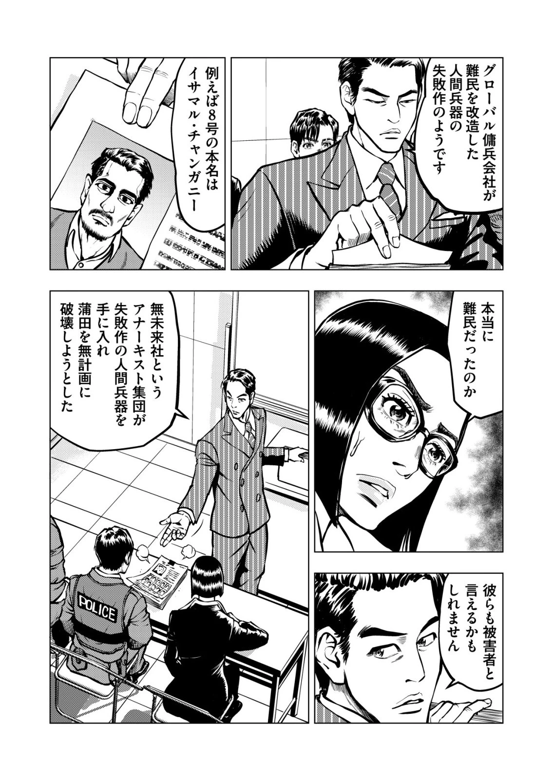 ティラノ 第29話 - 22