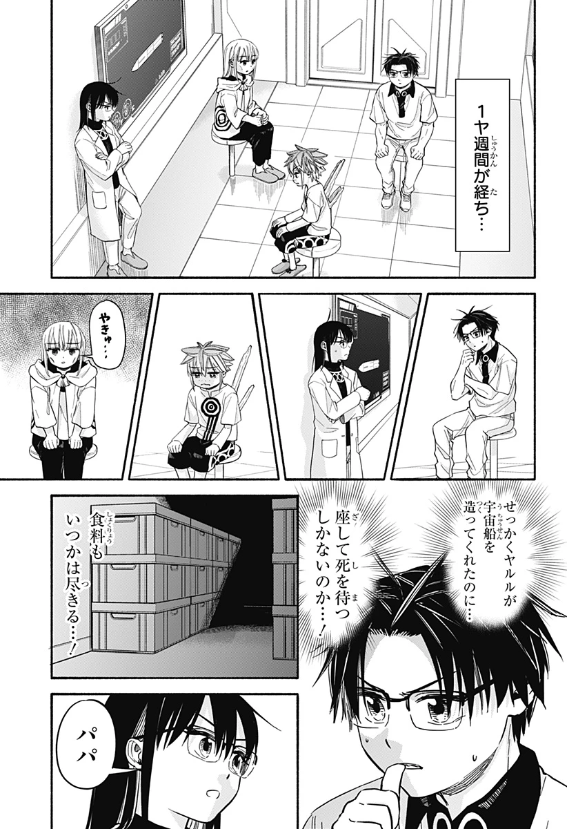 野球・文明・エイリアン 第34話 - 3