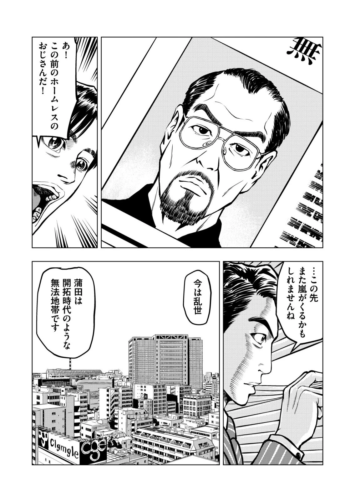 ティラノ 第29話 - 23