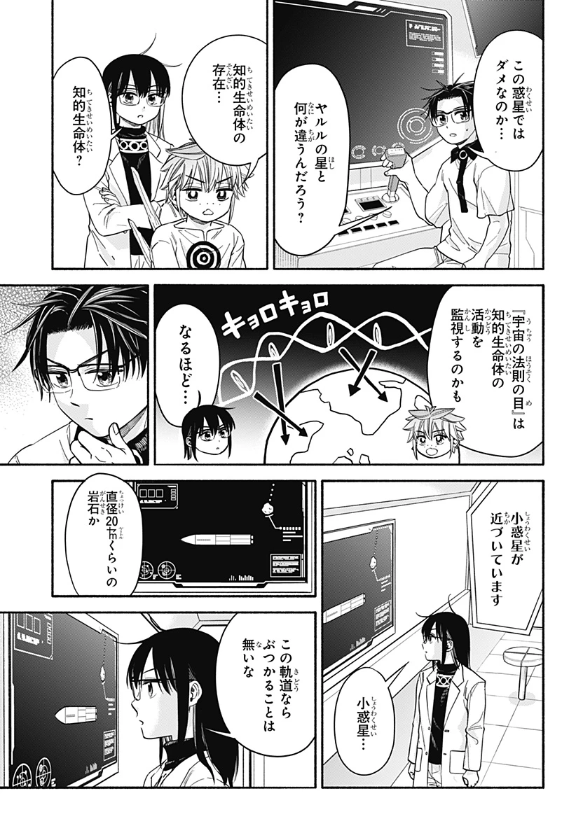 野球・文明・エイリアン 第34話 - 5