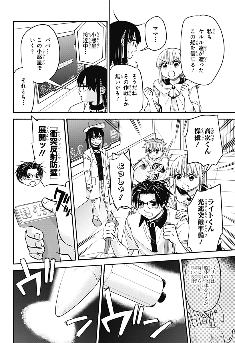 野球・文明・エイリアン 第34話 - 8