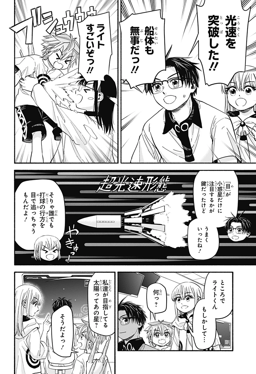 野球・文明・エイリアン 第34話 - 16