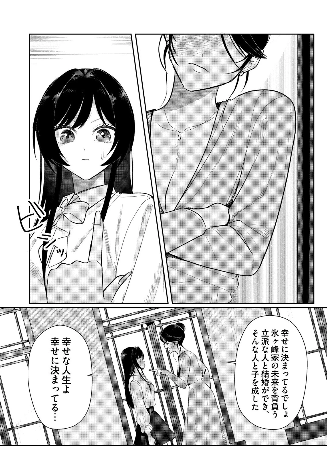 氷河系アイドルのマネージャーをしていますが、もう限界です。 第3話 - 9