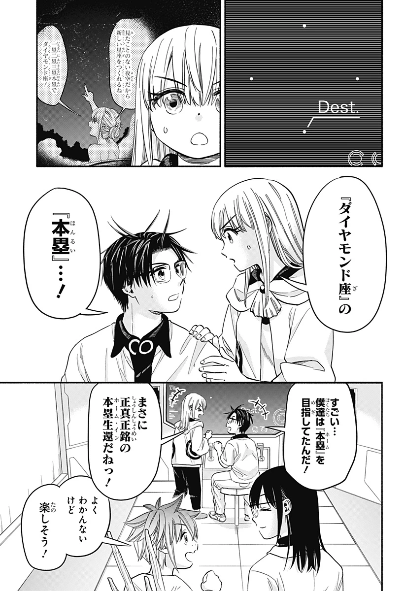 野球・文明・エイリアン 第34話 - 17