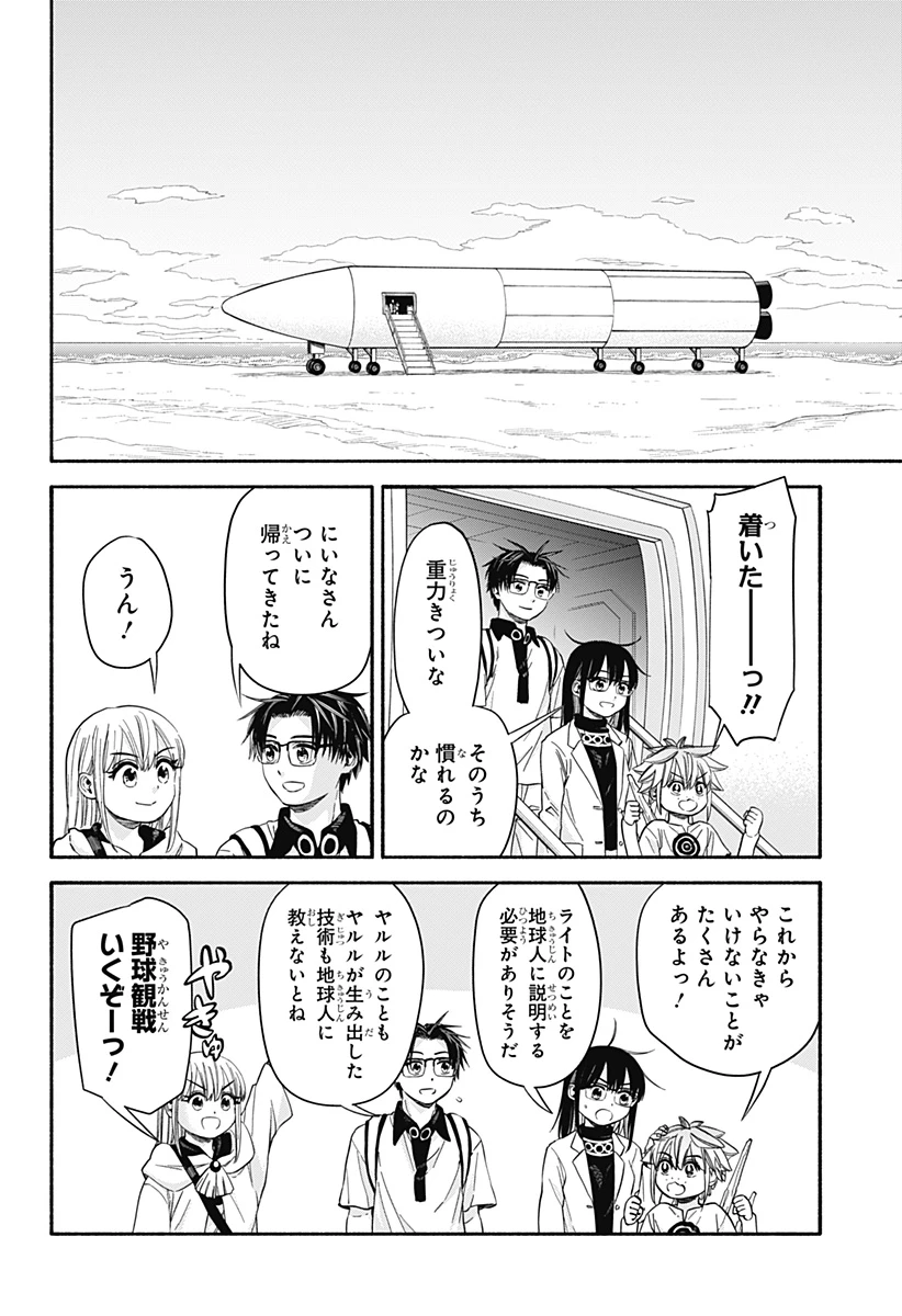 野球・文明・エイリアン 第34話 - 20