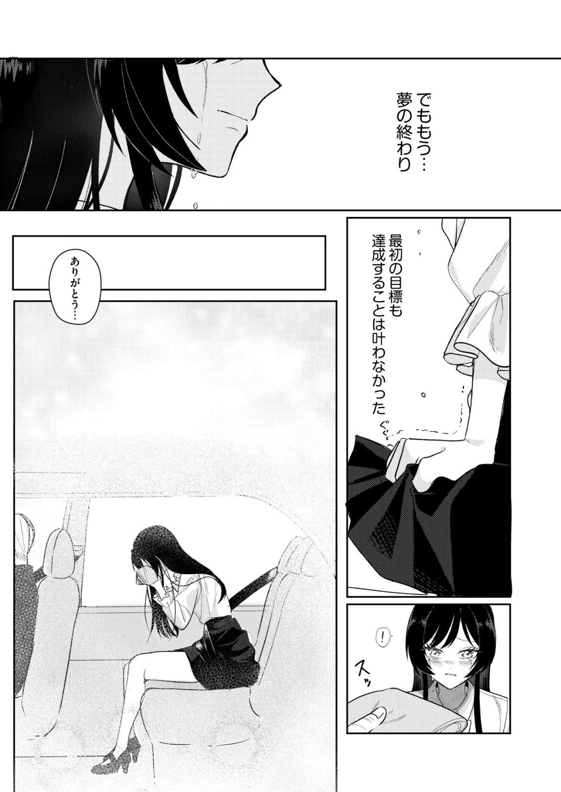 氷河系アイドルのマネージャーをしていますが、もう限界です。 第3話 - 17