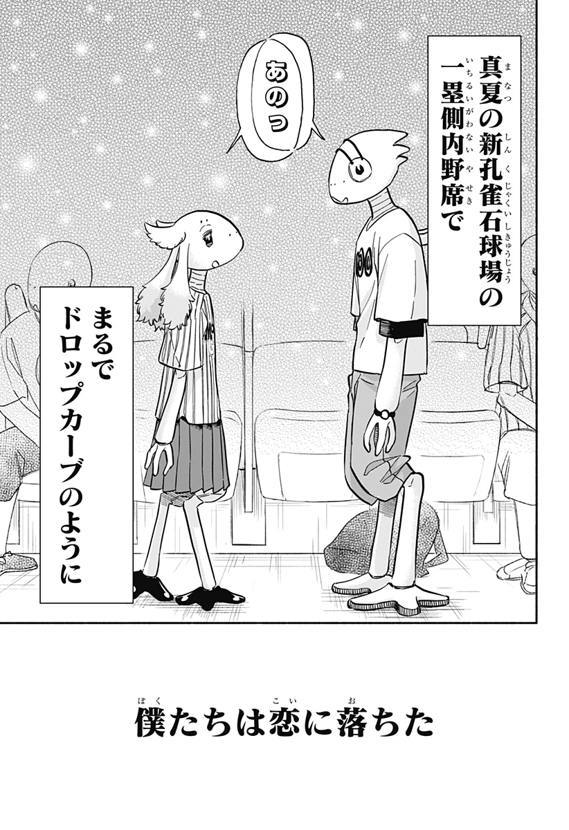 野球・文明・エイリアン 第34話 - 29