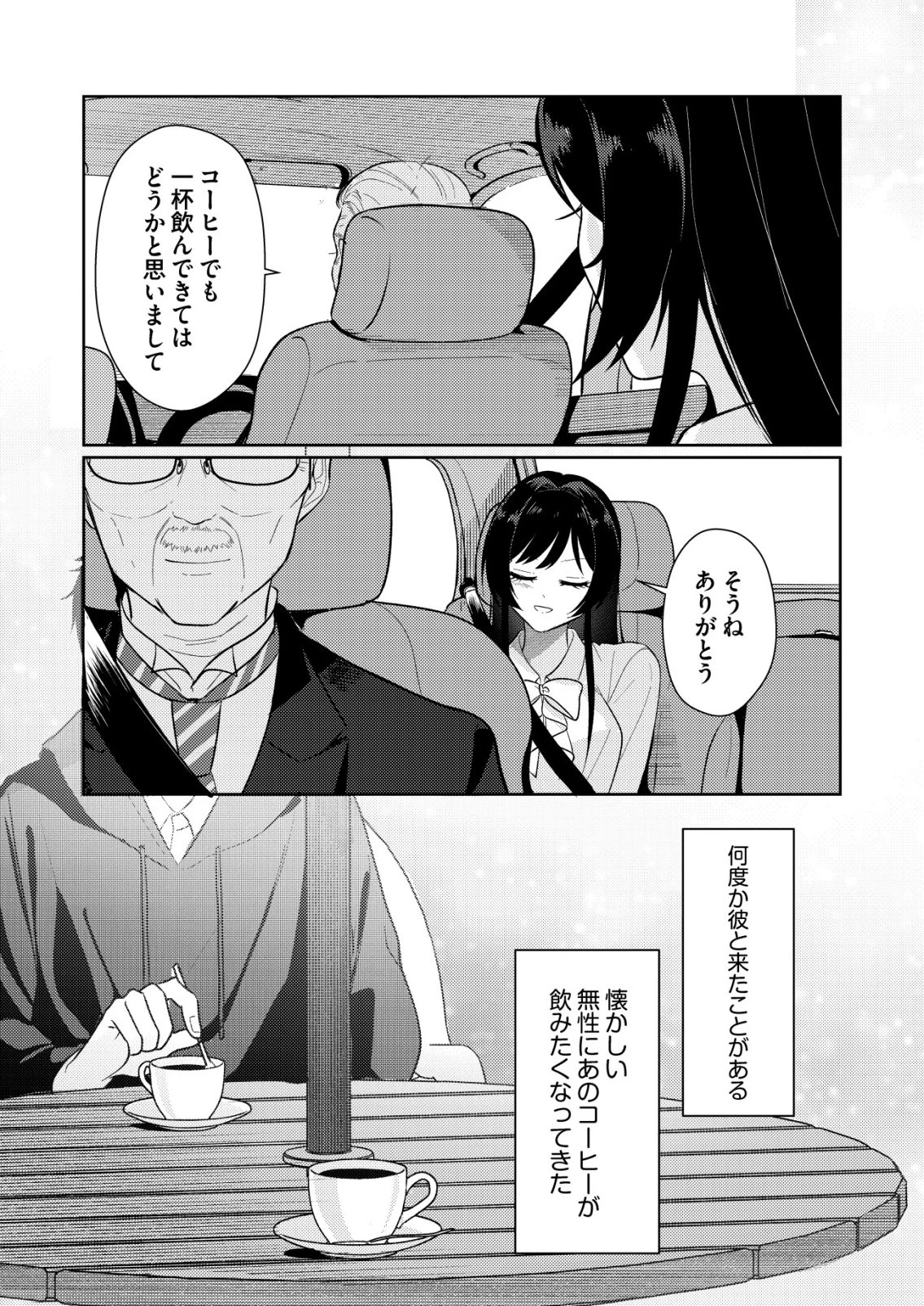 氷河系アイドルのマネージャーをしていますが、もう限界です。 第3話 - 19