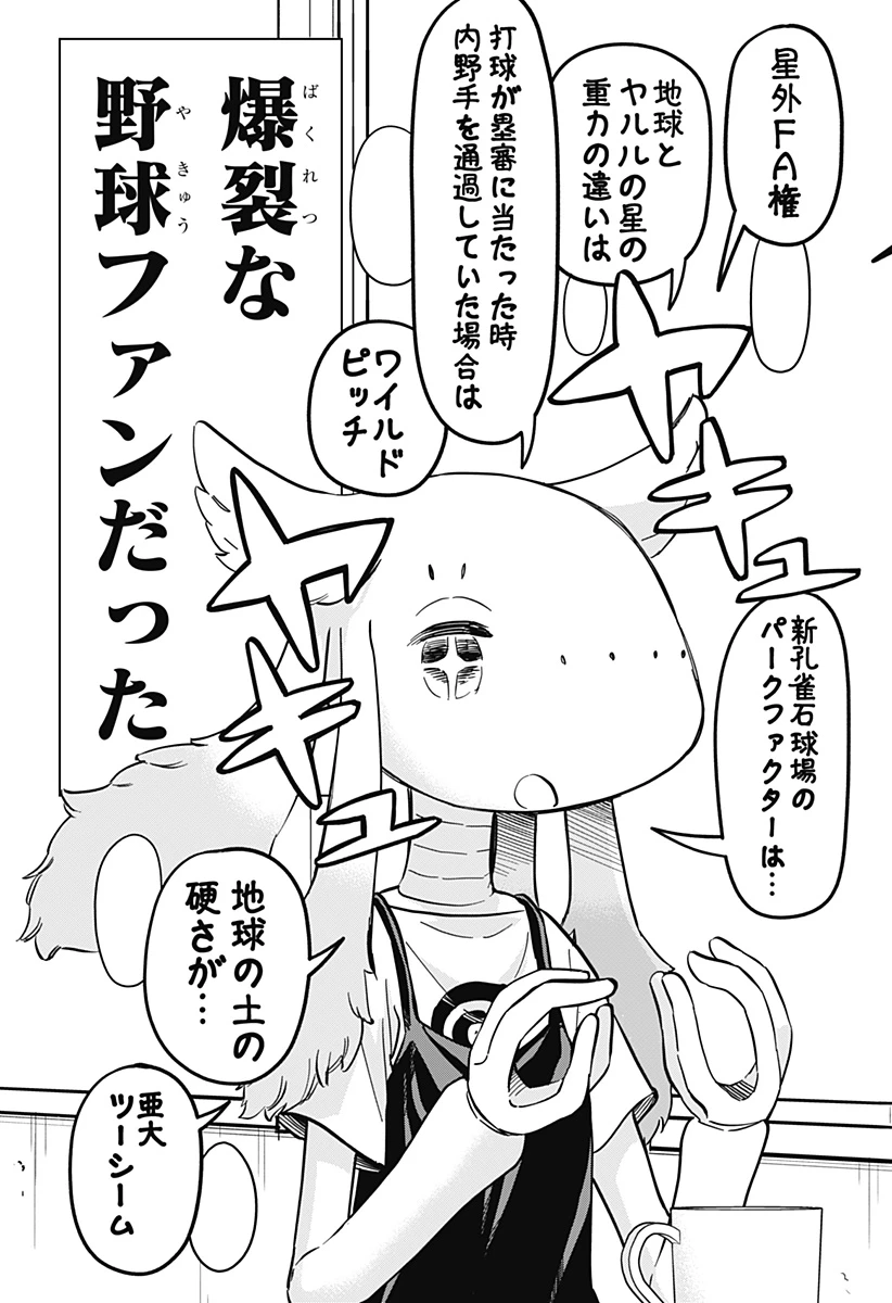 野球・文明・エイリアン 第34話 - 31