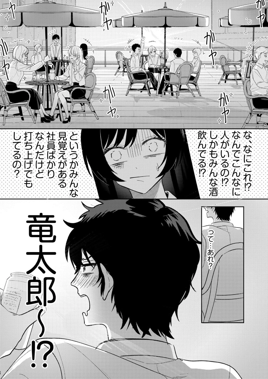 氷河系アイドルのマネージャーをしていますが、もう限界です。 第3話 - 21