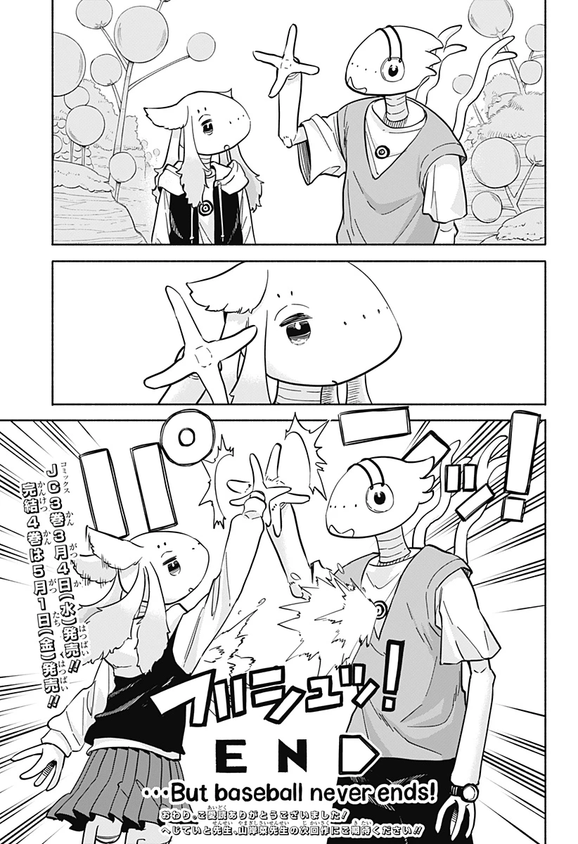 野球・文明・エイリアン 第34話 - 41