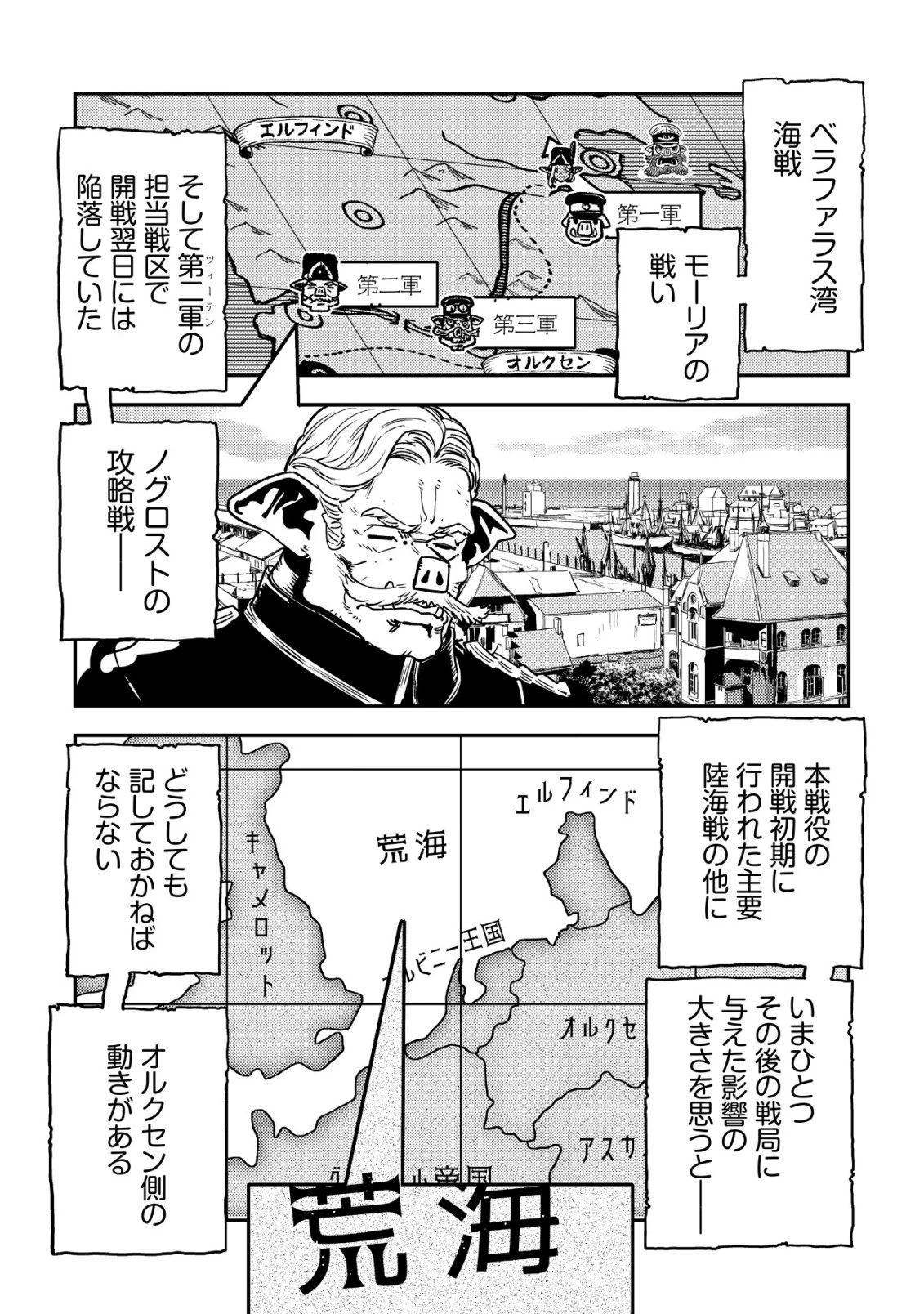オルクセン王国史 ～野蛮なオークの国は、如何にして平和なエルフの国を焼き払うに至ったか～ 第18話 - 3