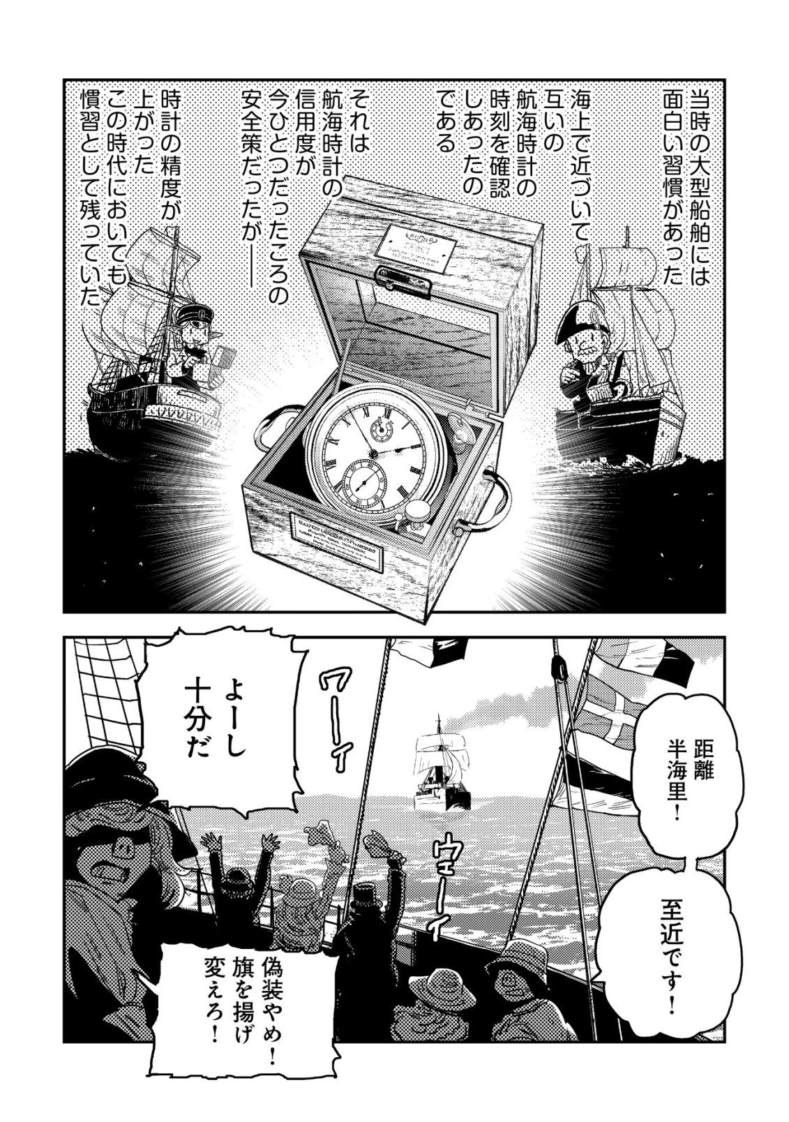 オルクセン王国史 ～野蛮なオークの国は、如何にして平和なエルフの国を焼き払うに至ったか～ 第18話 - 6