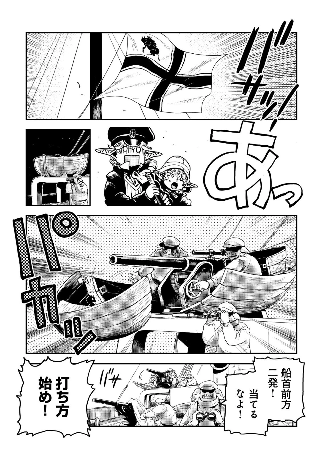 オルクセン王国史 ～野蛮なオークの国は、如何にして平和なエルフの国を焼き払うに至ったか～ 第18話 - 7