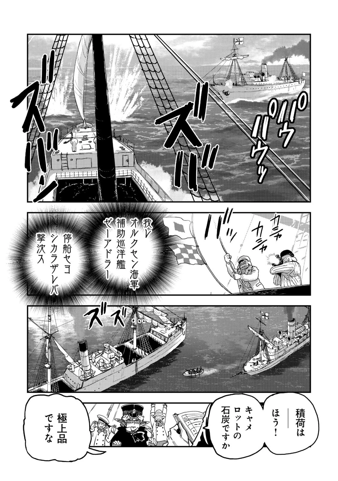 オルクセン王国史 ～野蛮なオークの国は、如何にして平和なエルフの国を焼き払うに至ったか～ 第18話 - 8