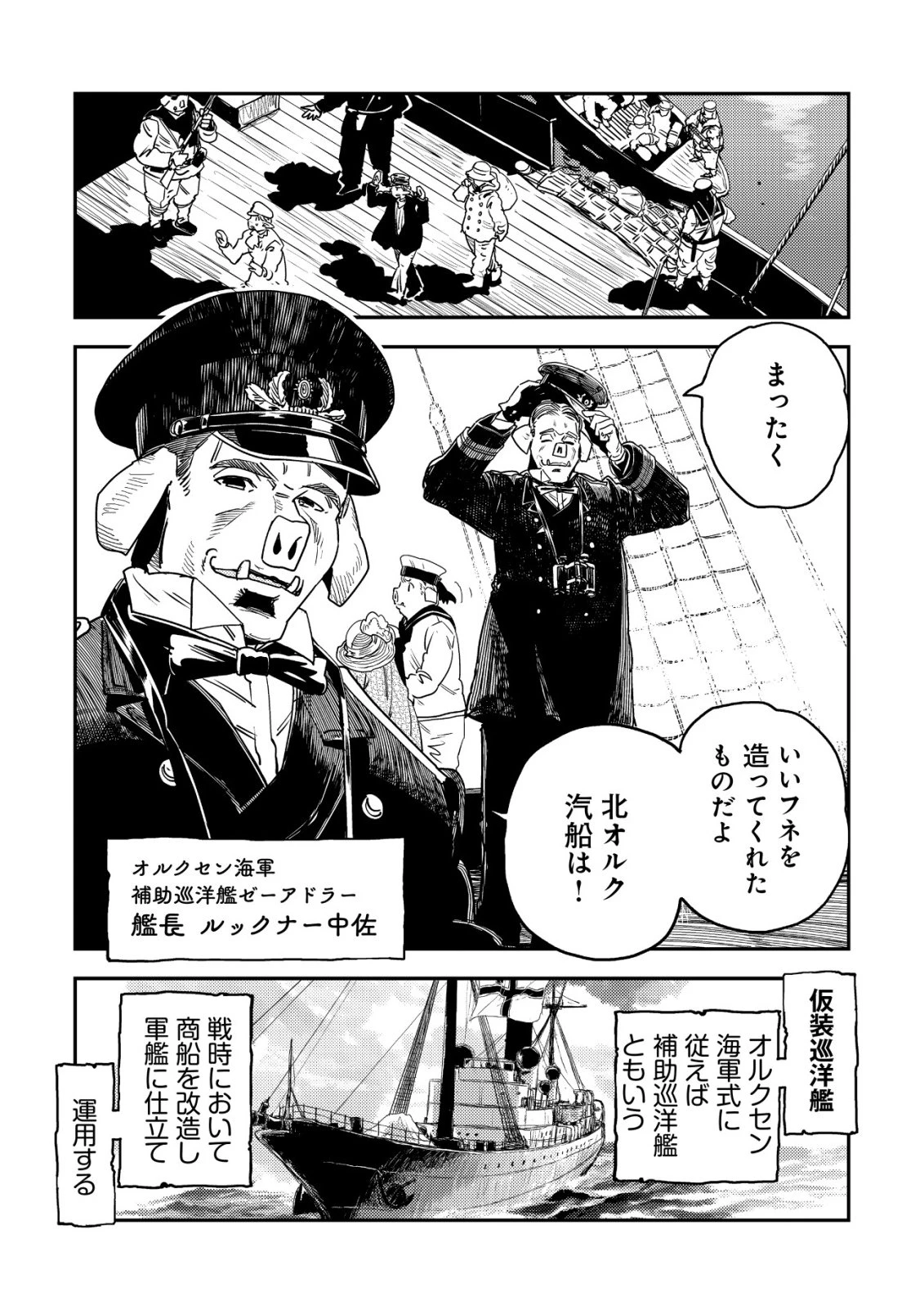 オルクセン王国史 ～野蛮なオークの国は、如何にして平和なエルフの国を焼き払うに至ったか～ 第18話 - 10