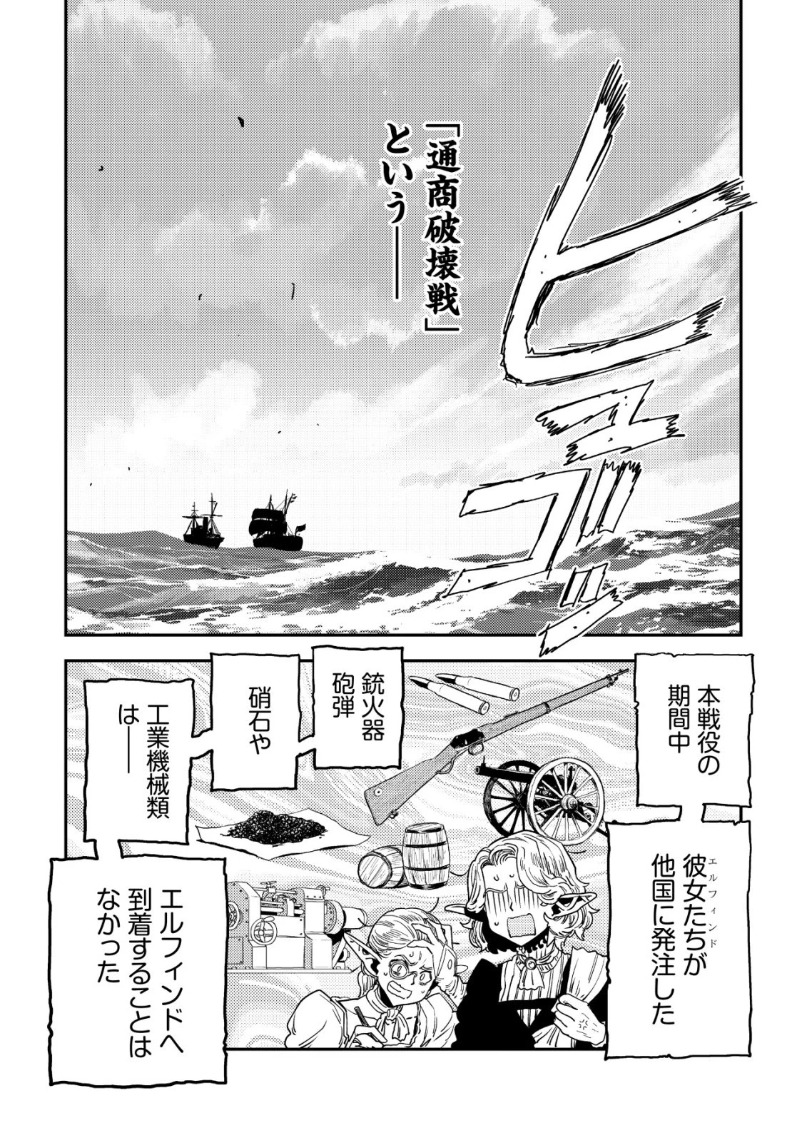 オルクセン王国史 ～野蛮なオークの国は、如何にして平和なエルフの国を焼き払うに至ったか～ 第18話 - 13