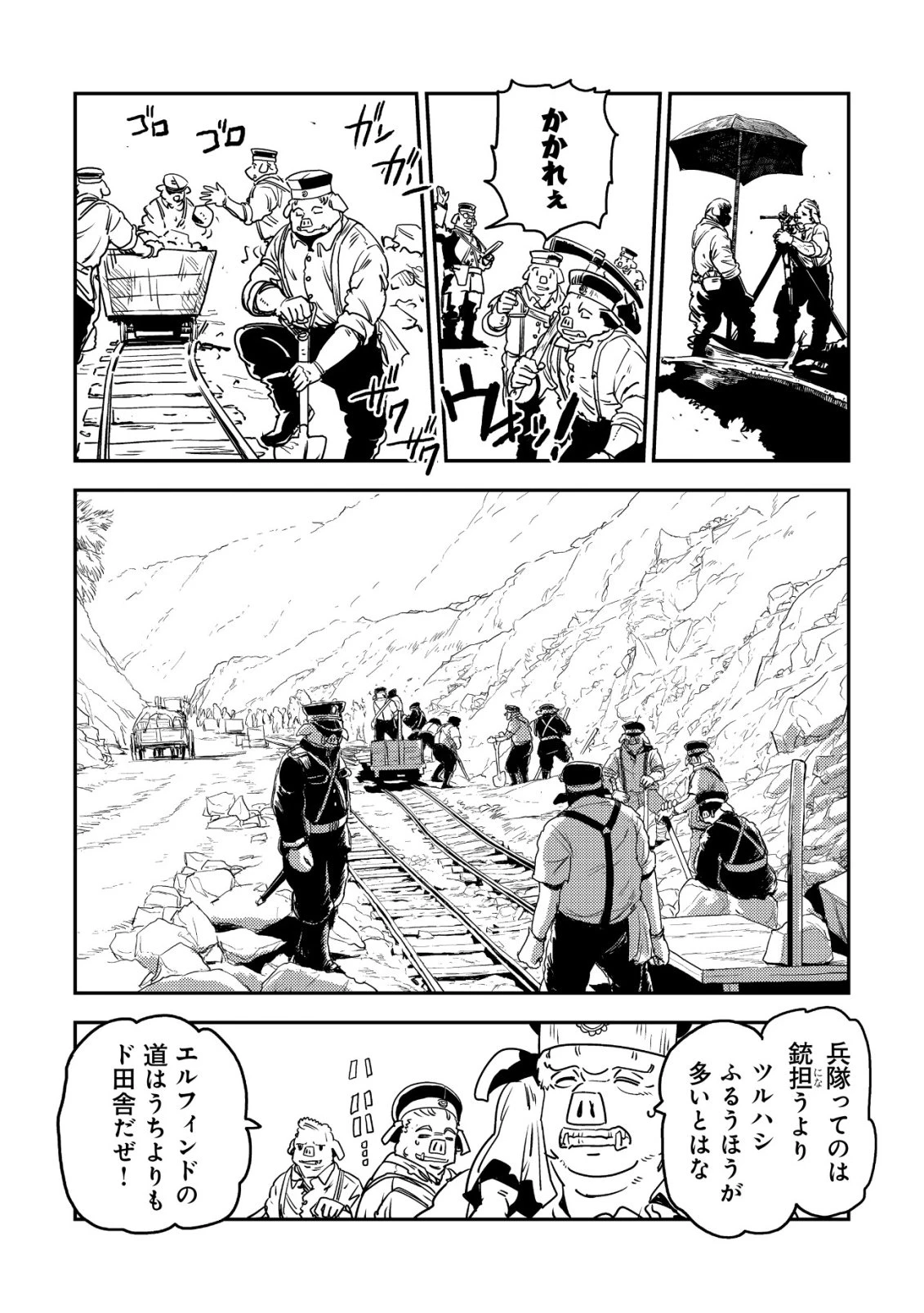 オルクセン王国史 ～野蛮なオークの国は、如何にして平和なエルフの国を焼き払うに至ったか～ 第18話 - 17